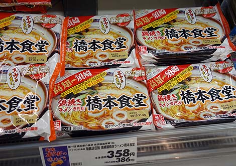 イオンモール 高知（高知市）金目鯛を使って鶏とちゃんこ鍋/ご当地スーパーめぐり