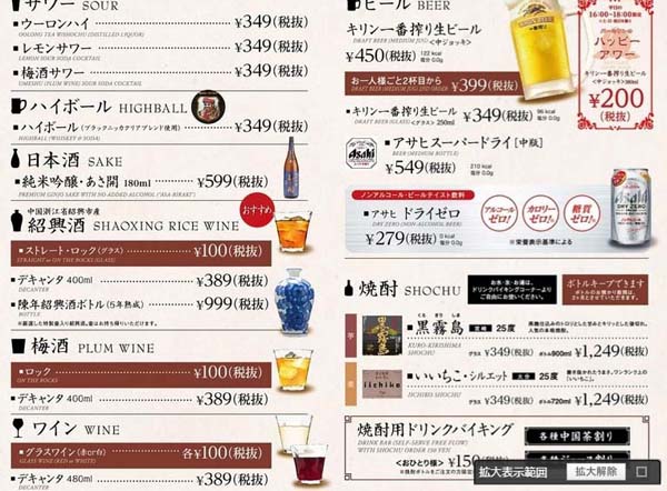 ちょい呑みシリーズ「バーミヤン」中華ファミレスは100円紹興酒もあって酒飲みにはとっても魅力的♪
