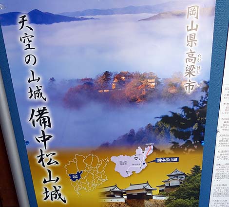 現存城の中でも日本一高い場所にある山城「備中松山城」（岡山高梁市）