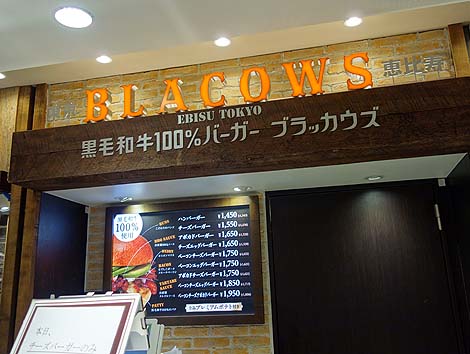 ブラッカウズ[BLACOWS] 大丸東京 テイクアウトステーション（東京駅）過去最高に旨いハンバーガーだがお値段も・・・
