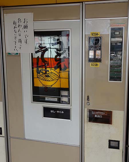 トーストサンド・うどんそば・ラーメン自販機の3台が現役稼働！ coinsnack PLAZA[コインスナックプラザ]（高知市）懐かしの自販機