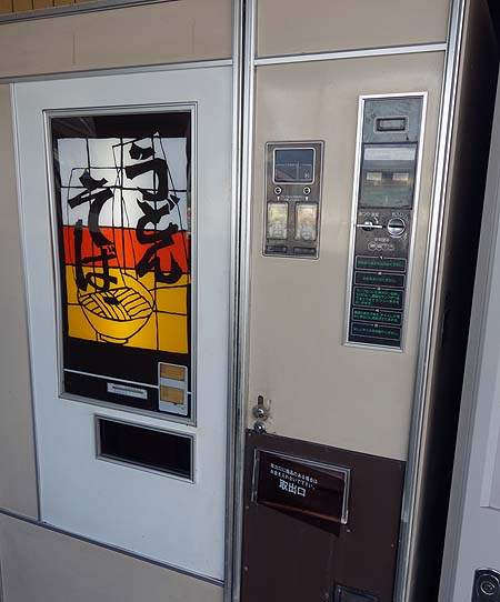 全国で唯一♪ボンカレーライス自販機が現役稼働！「コインスナック御所24」（徳島阿波）懐かしの自販機