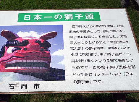 日本一の大きさと言われる巨大な獅子頭「常陸風土記の丘 巨大獅子頭展望台」（茨城石岡）