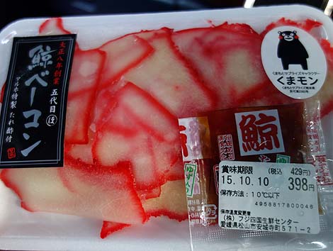 フジグラン[FIJI GRAN] 阿南店（徳島）鯨ベーコンと徳島中華そば/ご当地スーパーめぐり