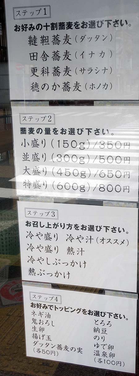 十割蕎麦 韃靼 穂のか（東京神田小川町）500円以内でいただける蕎麦の質としてはありえない