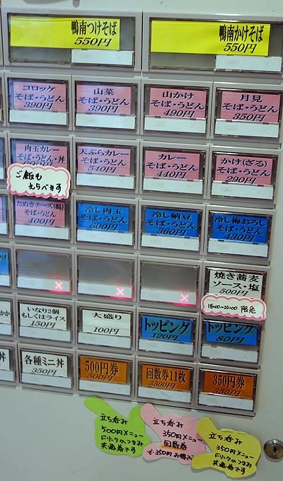 いっぱい喰い亭（東京京橋）お昼は立ち食いそば、夜は立ち飲みの二毛作店