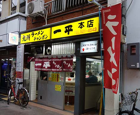 一平 本店（福岡小倉）九州ラーメンの老舗店で日本一周旅最後の外食