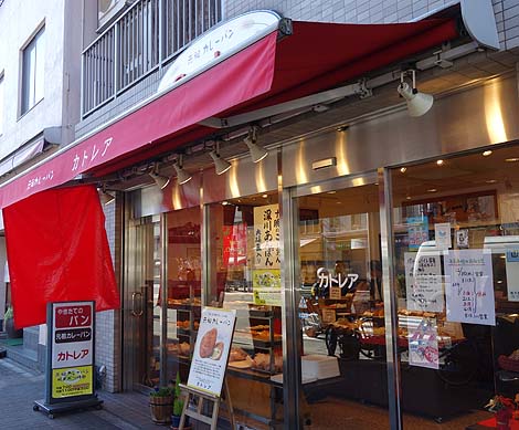 元祖カレーパンの店 カトレア（東京森下）歴史の深さを感じさせるそのカレーパンのお味は？