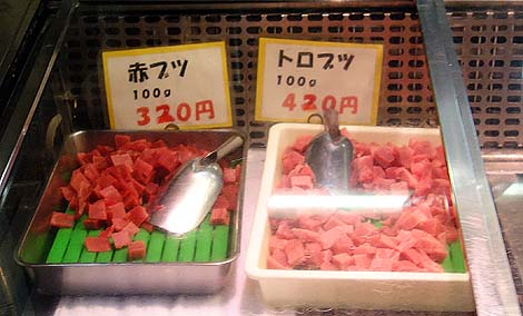 まぐろや（東京立石）仲見世商店街の新鮮な刺身専門店でマグロのトロブツを購入