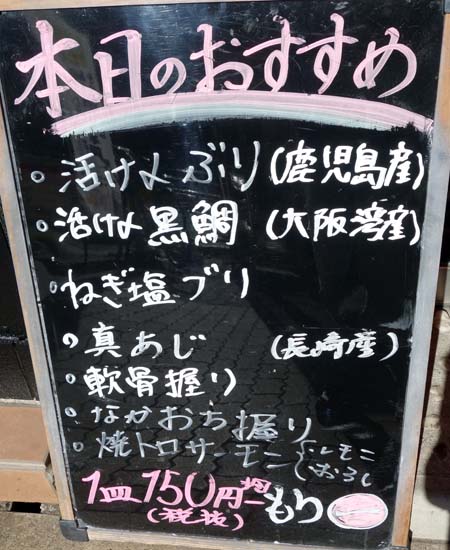 もり一 亀戸駅前店（東京）150円均一回転寿司の東京チェーン店の実力とは？
