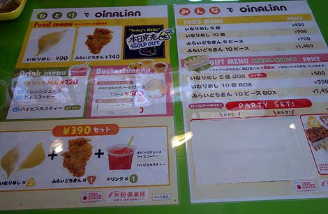 オイナリアン[oinalian]宜野湾本店（沖縄）本土といなり寿司は違います♪そして合わせるのはフライドチキン？