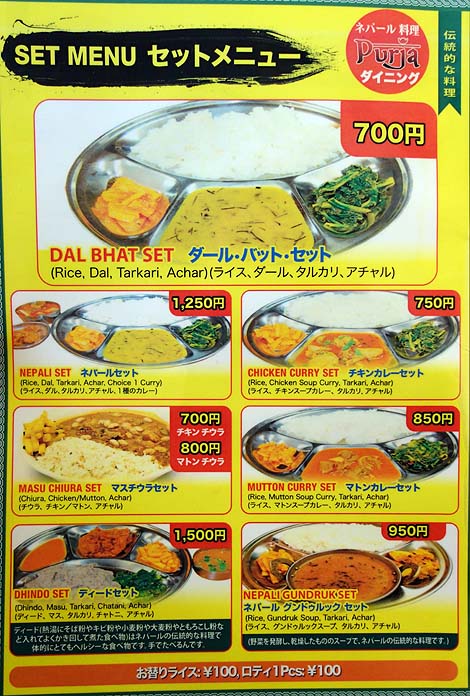 プルジャ ダイニング[Purja Dining]（東京巣鴨）本場ネパール料理の格安700円ランチ