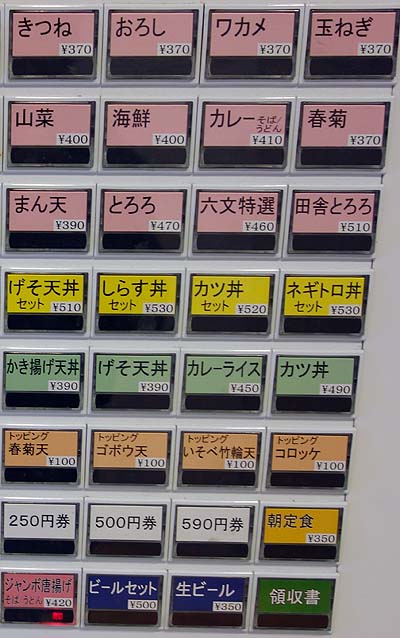 六文そば 日暮里第1号店（東京）でっかいゲソの入ったジャンボ下足天が有名な立ち食い系そば