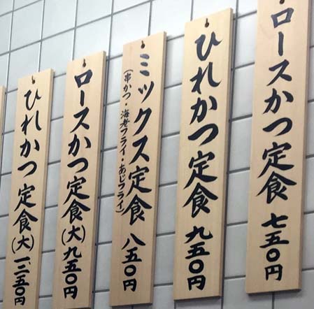とんかつ 山家[やまべ] 上野店（東京）750円の激安ロース豚カツ定食はごはんてんこ盛り♪