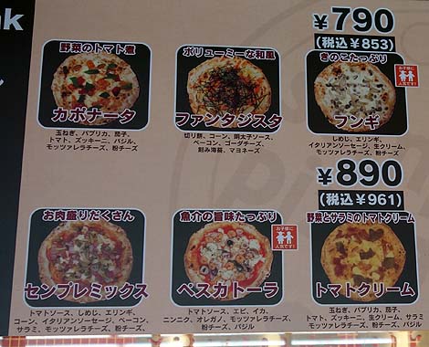 センプレ・ピッツァ ビーンズ赤羽店（東京）持ち帰り専門店で530円マルゲリータピザをテイクアウト