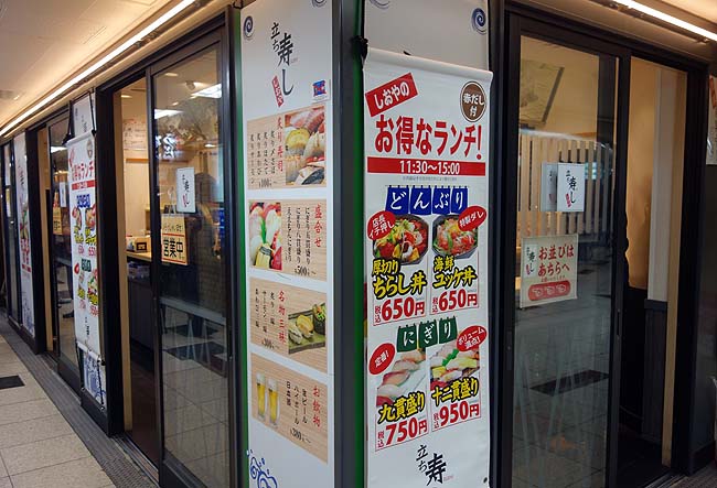 立ち寿し しおや（大阪梅田）あの潮屋グループが立ち食い寿司を新梅田食道街に！