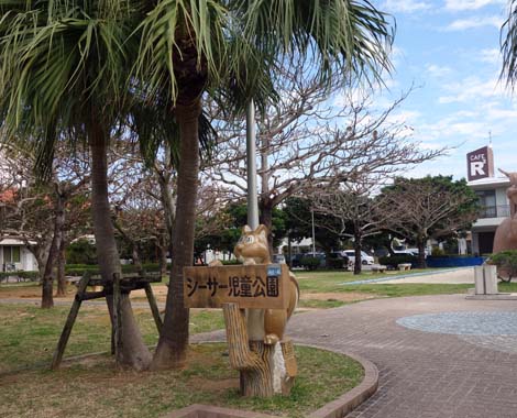 こんなでかいシーサーのすべり台は子供ん時に出会いたかった「シーサー児童公園」（沖縄宜野湾）公園遊具