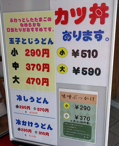 将八うどん 観音寺本店（香川）セルフサービスの香川ローカルチェーン店でひやかけ