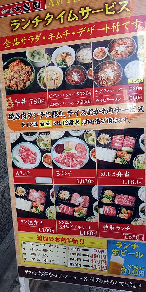 焼肉 上野 太昌園 本店（東京）ランチタイムの牛丼の質はさすが！ですね