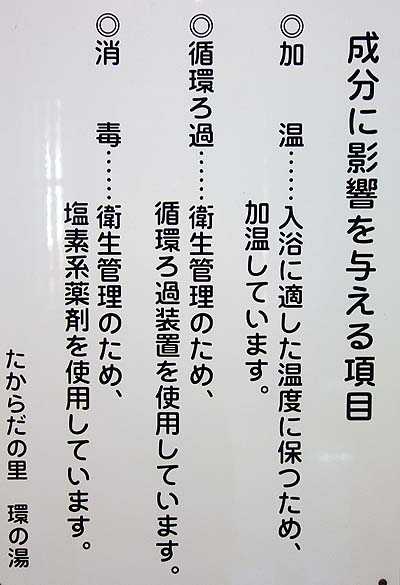 香川県では珍しい2種類の泉質が楽しめる温浴施設「たからだの里 環の湯」（香川三豊市）