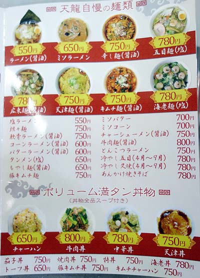 餃子の天龍（沖縄那覇）大衆中華屋でいただく水餃子とチャーハンのセット