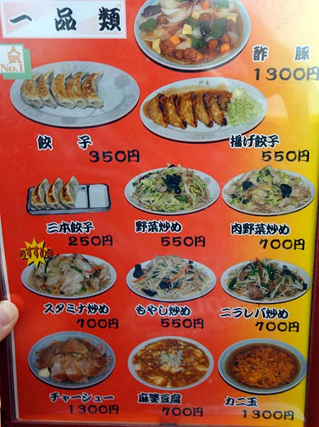 珍來[珍来]（東京北千住）東京東部より東側では有名な中華料理チェーン店のチャーハンと餃子