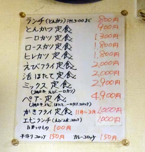 とんかつ太郎（神戸元町）軽いタッチが特色の800円豚カツランチ