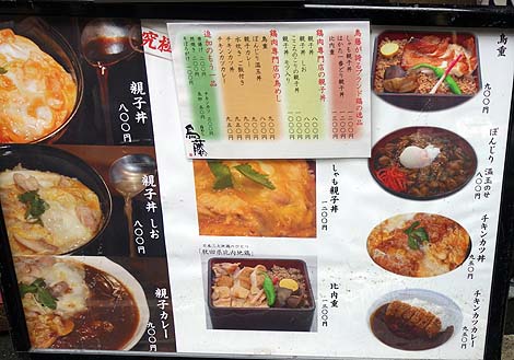 鳥めし 鳥藤分店（東京築地市場）鶏肉の老舗専門店でいただくトロトロタイプの親子丼