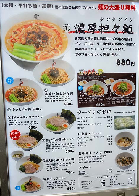登竜門（沖縄那覇）絶品の担々麺を濃厚太麺でいただいてみる