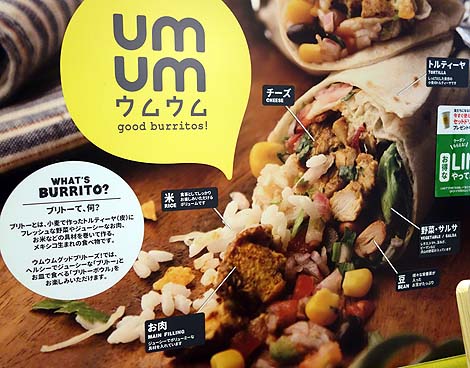 ウムウム グッド ブリトーズ [umum good burritos!]（東京駅丸ビル地下街）珍しいメキシコ料理のテイクアウト