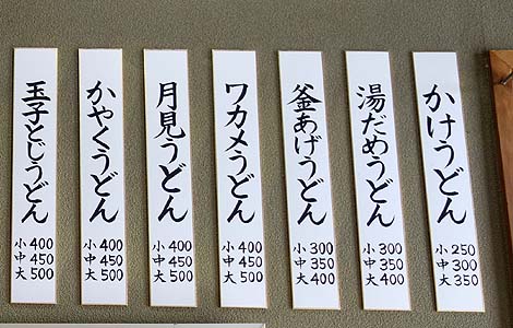 手打ちうどん 渡辺（香川県三豊市）でっかい木の葉状の海老天ぷらで有名な讃岐うどん屋