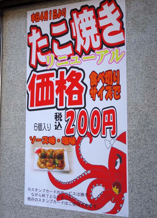 やつどき2号店（神戸新開地ボートピア）神戸文化でもある出汁たこ焼き100円！