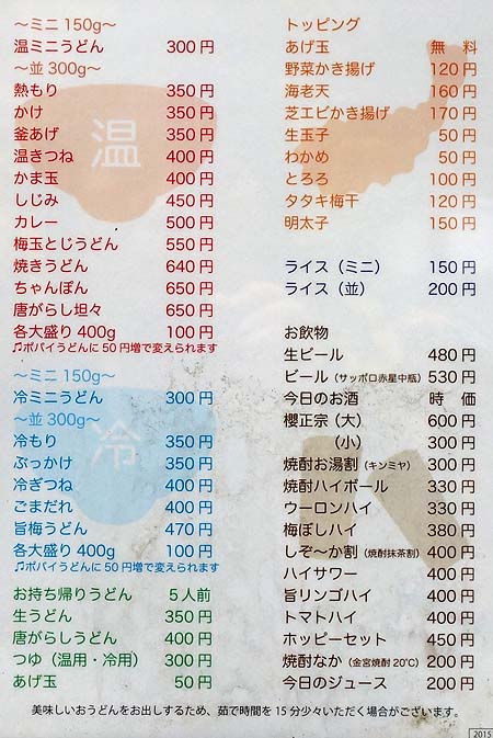 四つ木製麺所（東京立石）東京でこんなハイレベルのコシのあるうどんがいただけるなんて