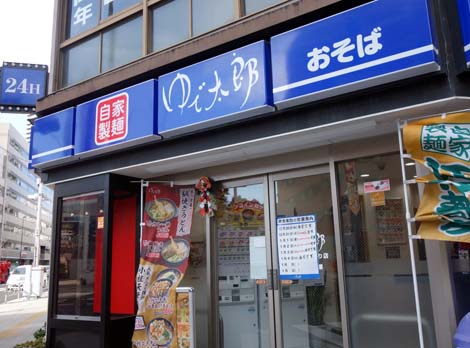 東京ではチェーン店のお蕎麦屋さんでちょい呑みできるのが魅力的♪ワンコイン500円の「ゆで太郎」