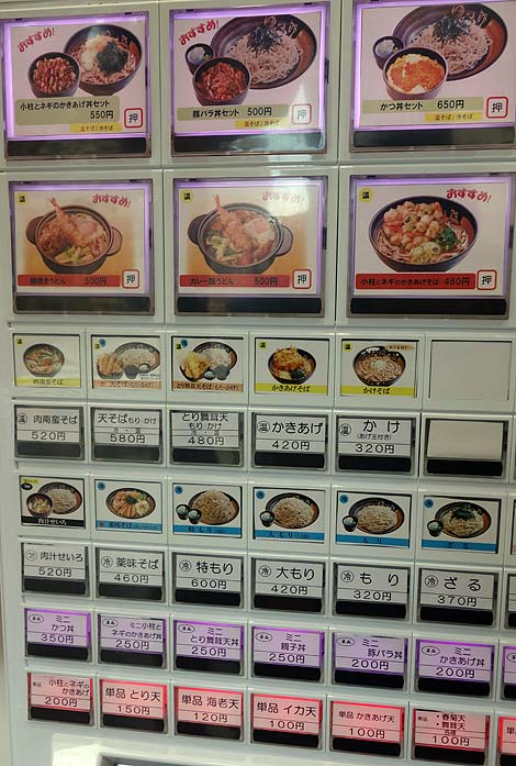 ゆで太郎 東池袋春日通り店（東京）3大立ち食いそばチェーンの蕎麦の実力はいかに？