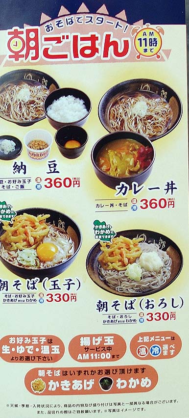 ゆで太郎 東池袋春日通り店（東京）3大立ち食いそばチェーンの蕎麦の実力はいかに？