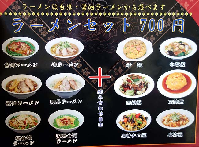 台湾料理 福満楼（山口防府）700円で味とボリュームCP値すごい！今回のママチャリ旅でナンバー1ランチに認定