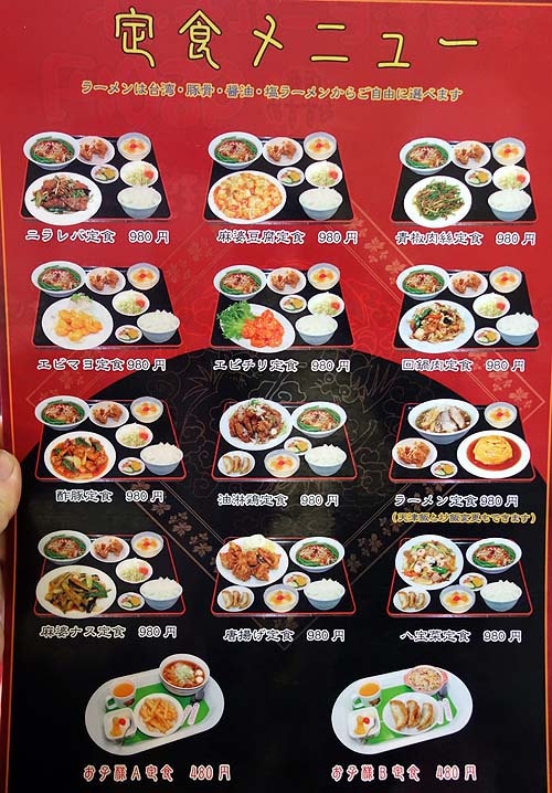 台湾料理 福満楼（山口防府）今回のママチャリ旅で味とボリューム！700円でCPナンバー1ランチに認定