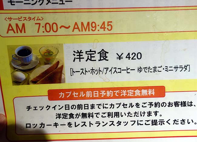 かけ流し天然温泉付き3000円カプセルホテルは無料朝食もついてます「ゴールデンタイム高松」（香川）