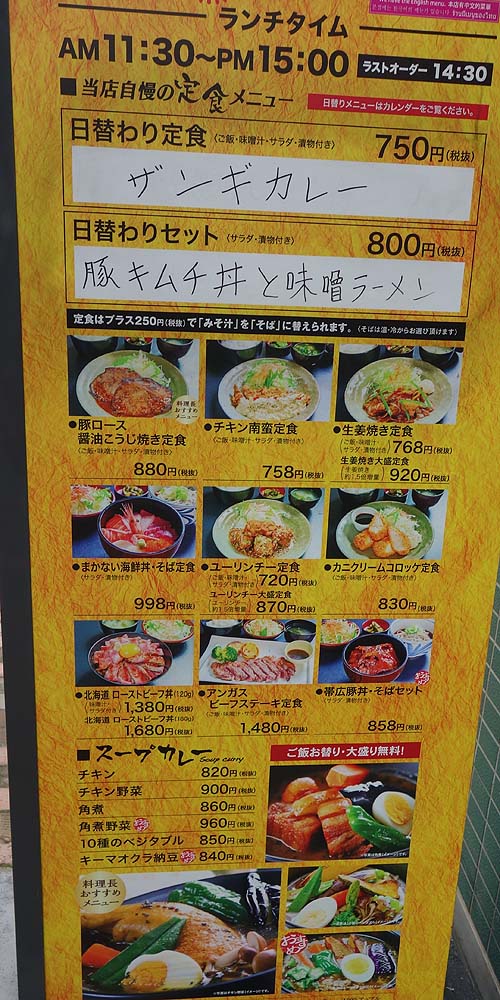 はなび 北三条通り店（北海道札幌）嫌煙家は避けてくださいご飯大盛りOKの帯広豚丼