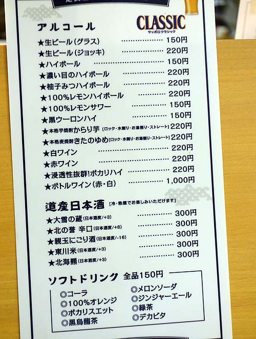 北海道定食屋 北海堂（札幌すすきの）生ビール150円から呑める店でカレイの煮付けとカキフライ定食
