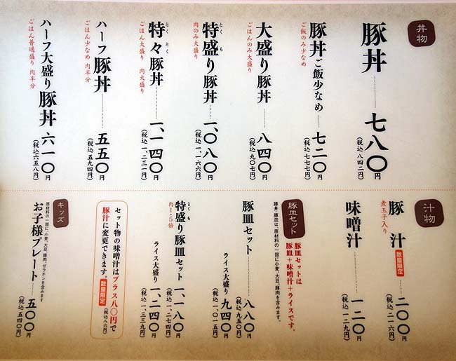 十勝豚丼 いっぴん 札幌北十条店（北海道）帯広でも食ったことのある炭火風味たっぷりのお好み豚丼