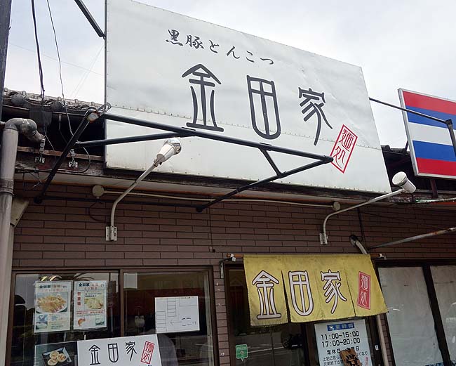 金田家（福岡行橋）過去食べた九州系豚骨ラーメンでは最高峰のこってり濃厚♪