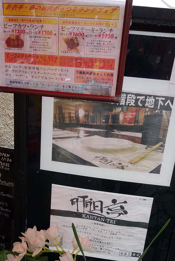 肝胆亭（神戸三宮）老舗フレンチ店のお得な平日限定ワンプレート1000円ランチ