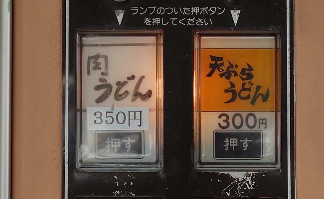 2台の富士電機めん類自販機が現役稼働しております「欽明館」（山口岩国）懐かしの自販機コーナー