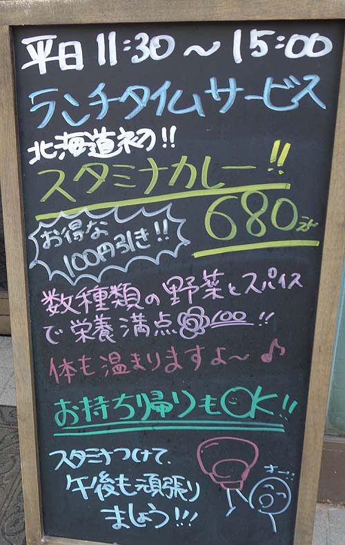 スタミナカレー マッスルパンチ 北17条店（北海道札幌）豚肉たっぷりのボリューム系カレーをランパスで