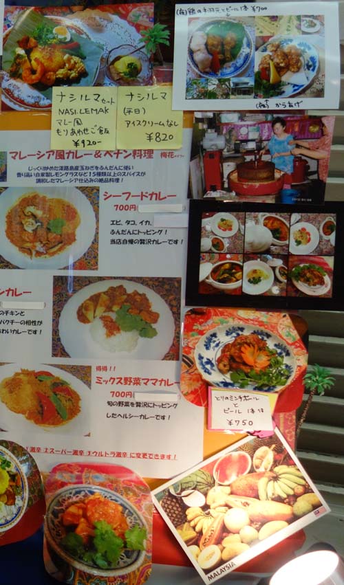 マレーシア風カレー&ペナン料理 梅花[メイファ]（神戸三宮）1000円以内でいただけるマレーシア混ぜ合わせご飯