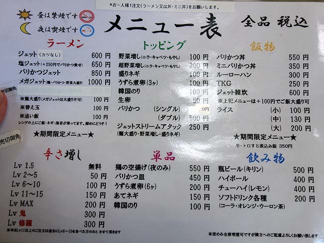 大陸支那そば 三木ジェット（神戸西灘）バリかつジェットというカツが乗った珍しいらーめんのお味は？