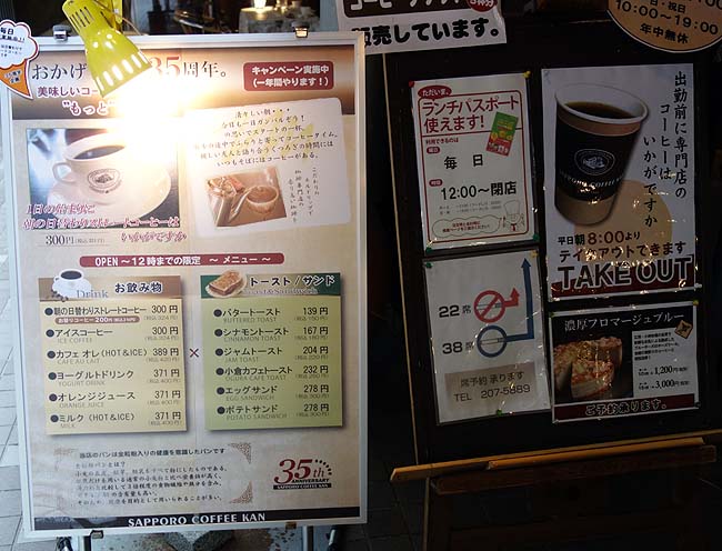 サッポロ珈琲館 時計台ガーデンテラス店（北海道）香り高いアイスコーヒーとデリシングルサンド