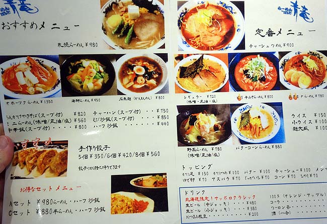 らーめん青竜（北海道札幌駅）札幌ではオーソドックスなタイプの味噌ラーメンです